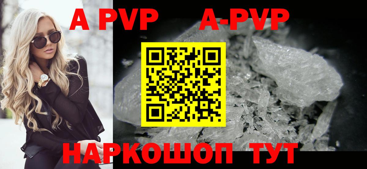 A-PVP VHQ Сибай