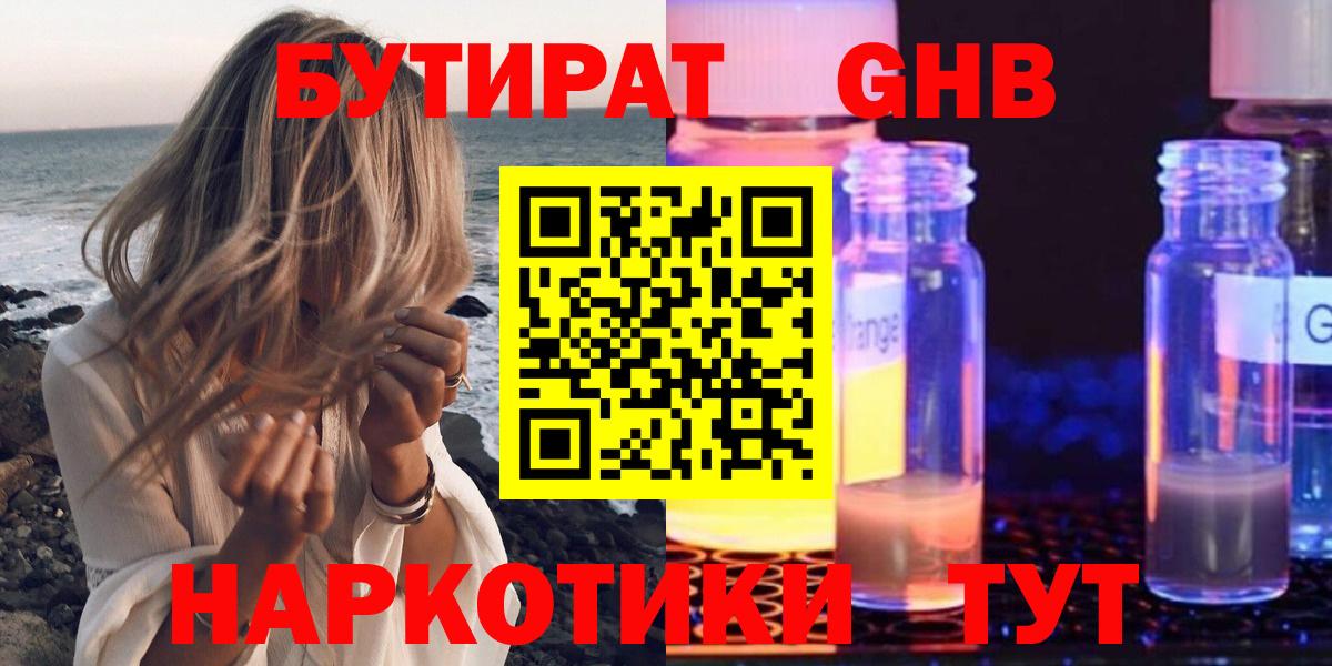 БУТИРАТ GHB Сибай