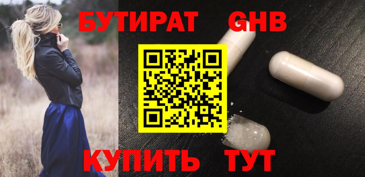 Бутират Butirat  Вход с VPN  Сибай 