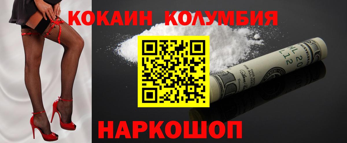 Кокаин 99%  Вход с VPN  Cocaine Columbia  Сибай 
