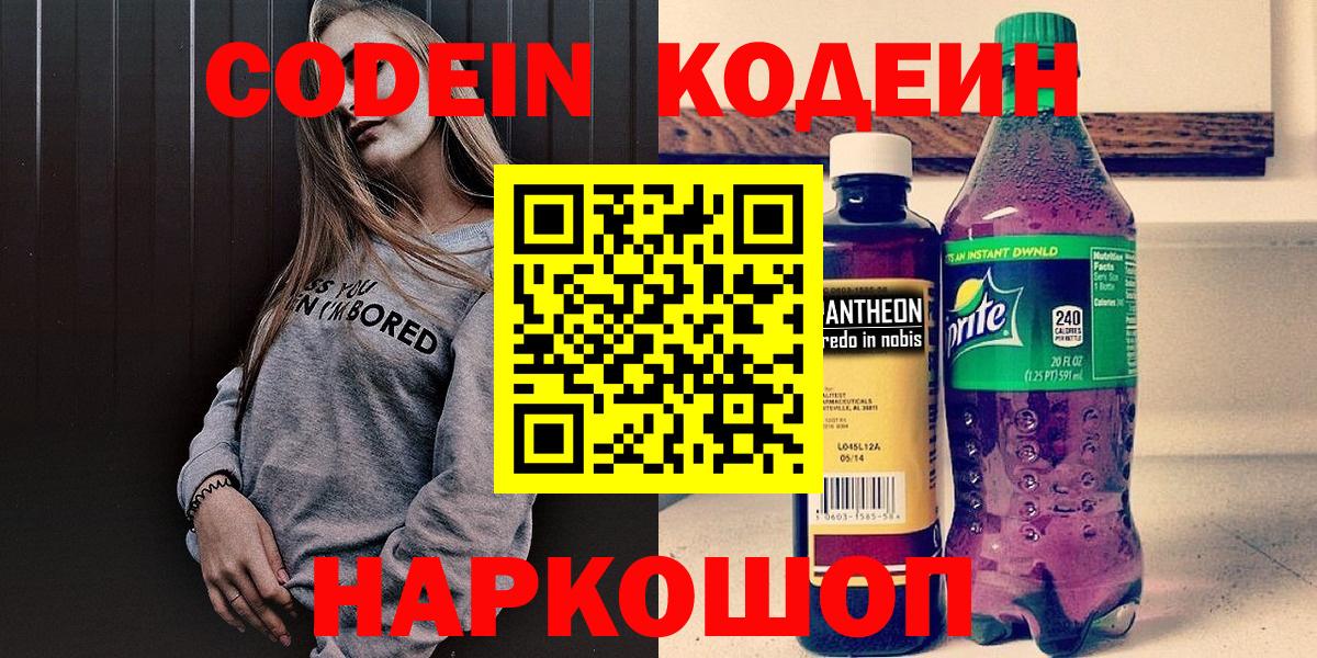 Кодеин напиток Lean (лин)  Вход с VPN  Сибай  Кодеин напиток Lean (лин) 