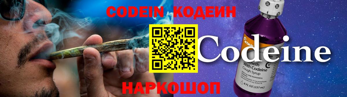 Codein Purple Drank Сибай