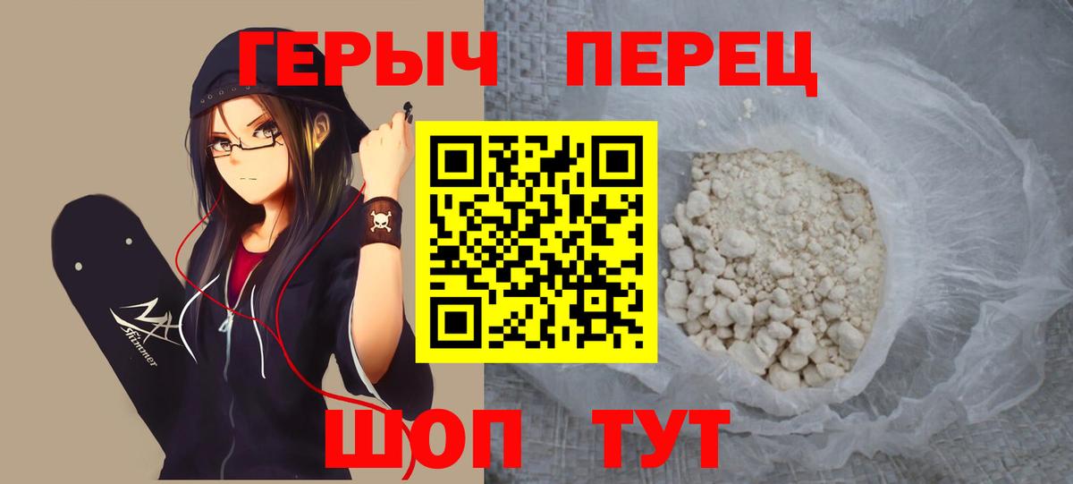 ГЕРОИН белый Сибай