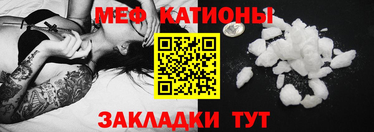 Меф мяу мяу мука Сибай