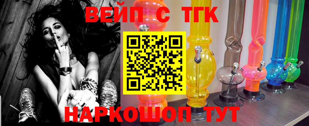 ТГК вейп Сибай